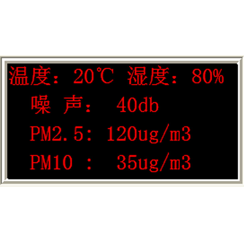 温度 湿度 PM2.5 PM10 噪声 工厂大棚环境参数LED电子看板系统